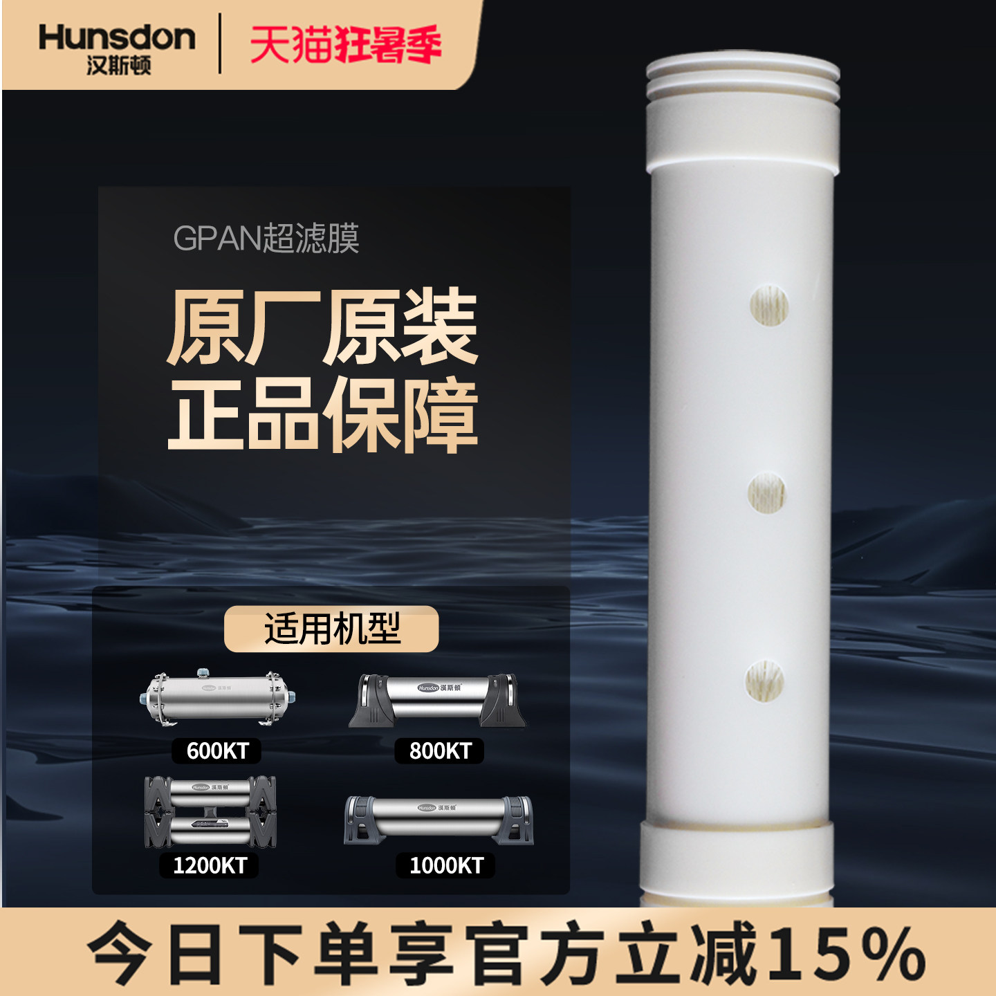 特价汉斯顿净水器HSD-600/800/1000/1200DK/KT机型GPAN超滤膜滤芯