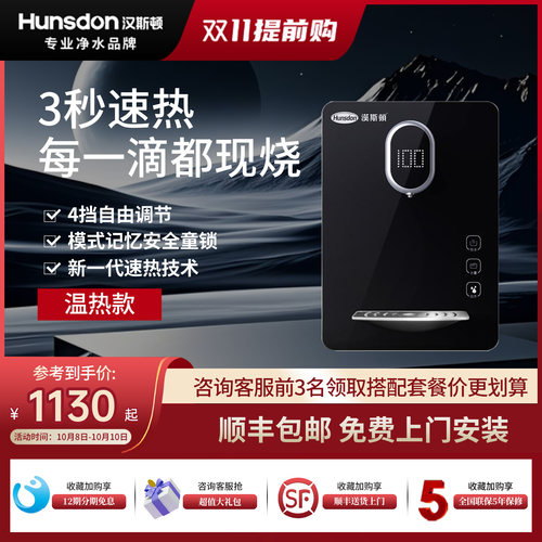 管线机即热式可调温家用净水器