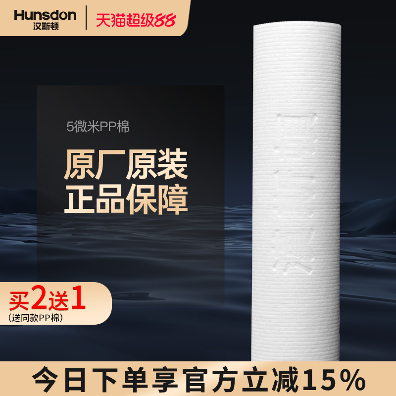 特价汉斯顿净水器专用SAC/CTO/UDF/PP棉软化树脂口感因子滤芯配件
