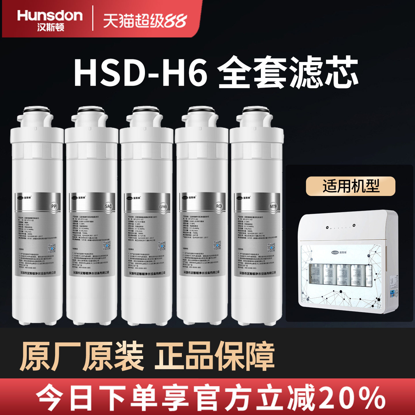 特价汉斯顿净水器家用直饮正品滤芯净水机配件HSD-75G-H6原装滤芯