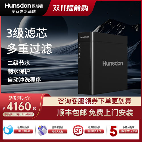 汉斯顿家用直饮0阻垢剂净水器