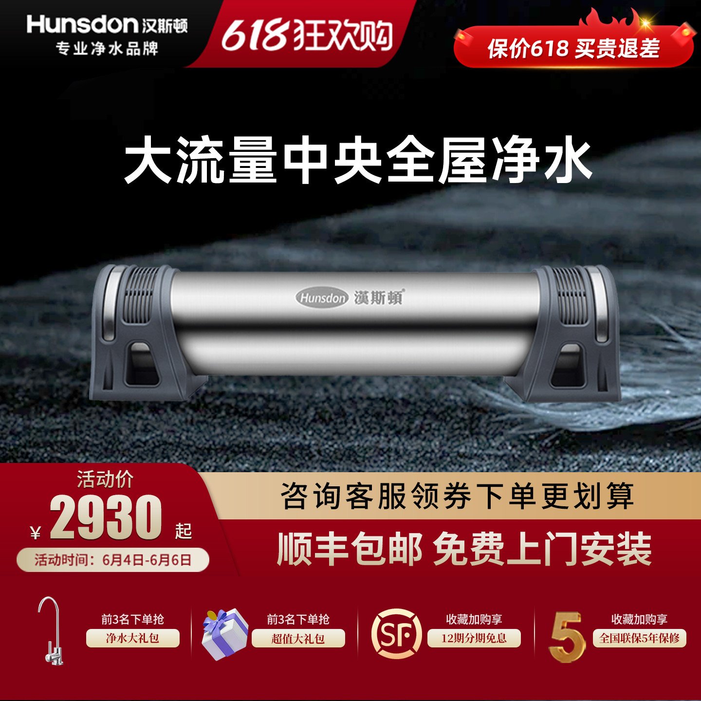 汉斯顿全屋净水大流量中央净化