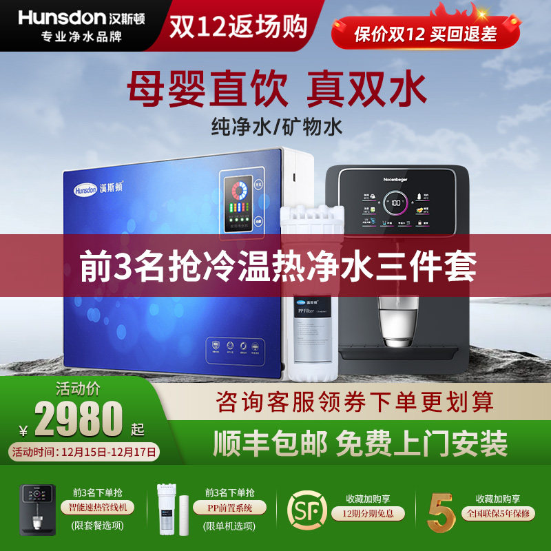 汉斯顿净水器家用直饮ro反渗透厨房自来水过滤器双出水纯水机07蓝
