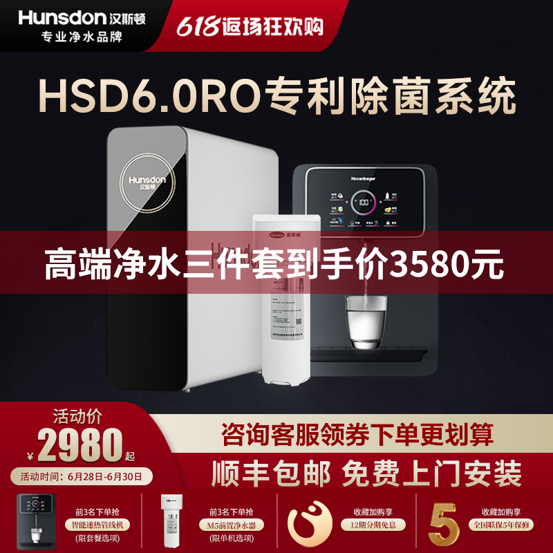 汉斯顿净水器家用直饮机ro反渗透厨下净水机800G白露C80三件套