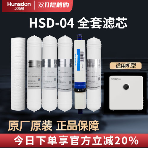 汉斯顿反渗透净水器滤芯
