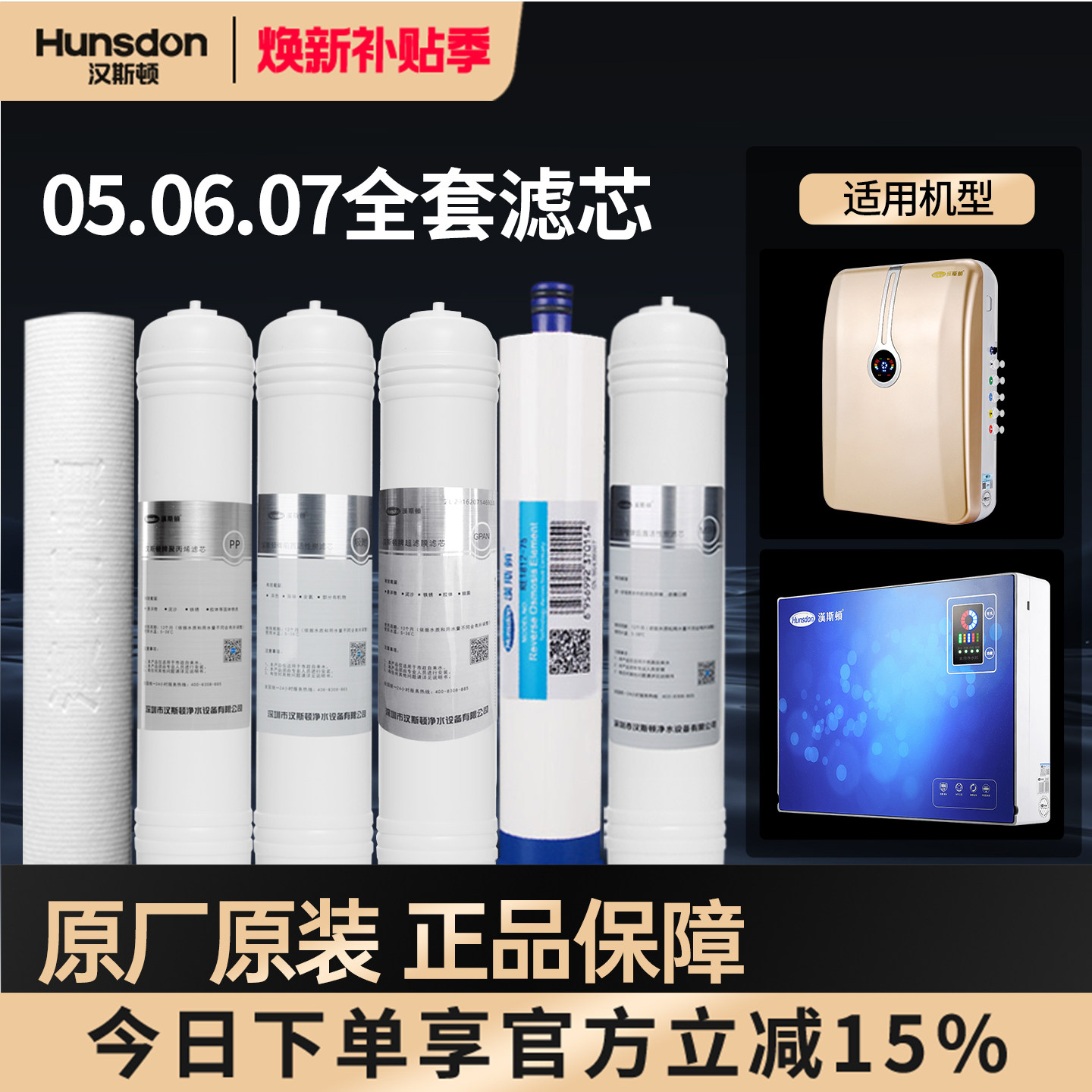 特价汉斯顿净水器家用反渗透纯水机HSD-75G-07/06/05全套滤芯套餐