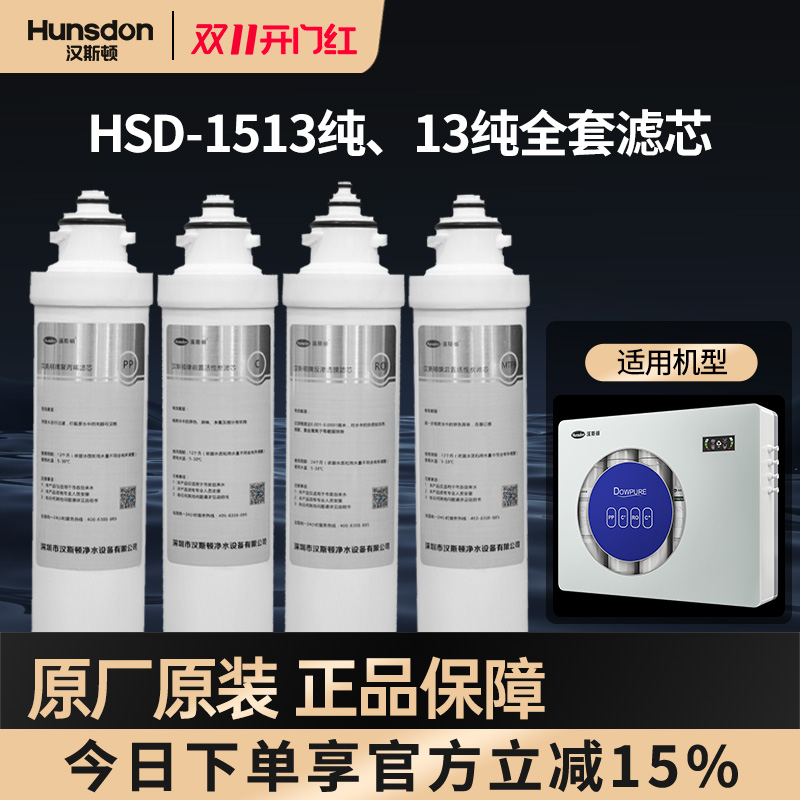 hunsdon汉斯顿家用反渗透纯水机