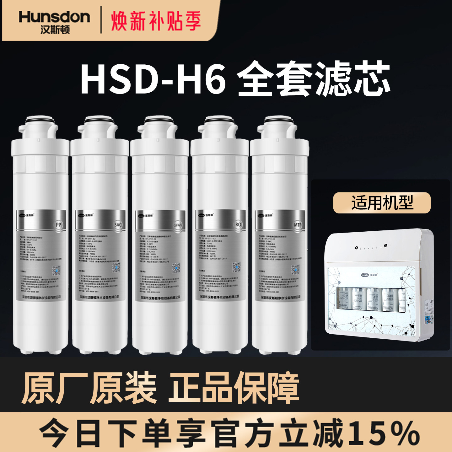 特价汉斯顿净水器家用直饮正品滤芯净水机配件HSD-75G-H6原装滤芯