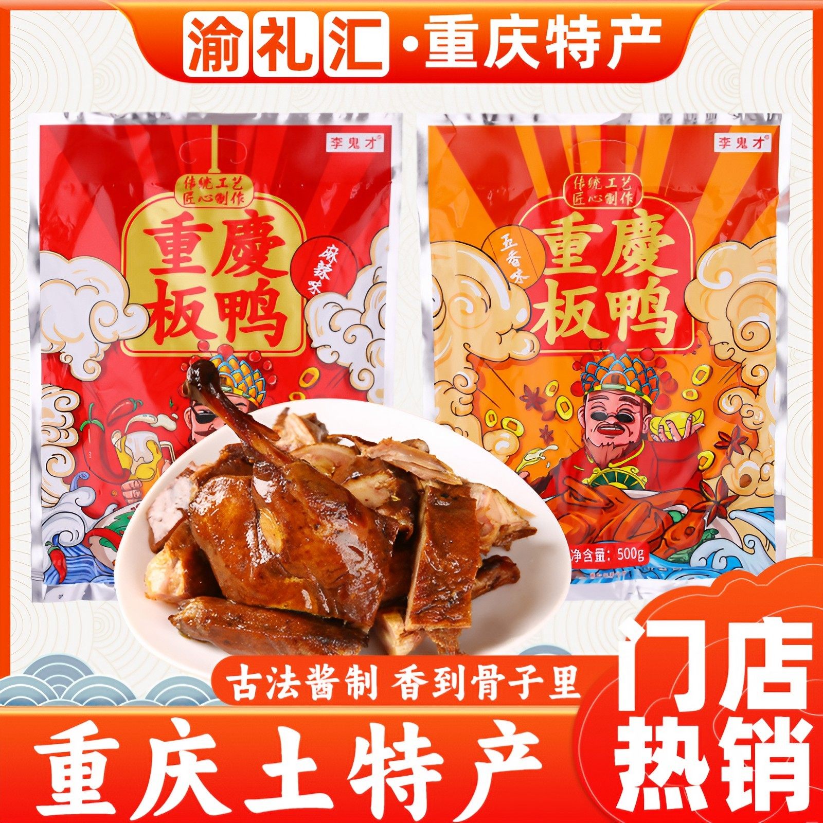 【渝礼汇】重庆特产名吃李鬼才麻辣五香烟熏板鸭景区同款馈赠佳品,水产肉类/新鲜蔬果/熟食,鸭肉/鸭肉制品,淘宝优惠券,粉丝福利购,淘宝优惠卷