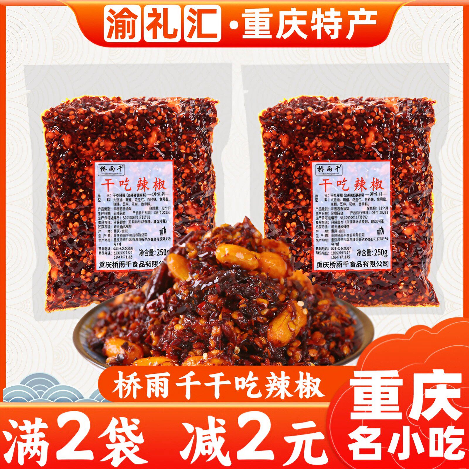 【渝礼汇】重庆特产旗舰店辣椒