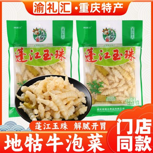 重庆特产蓬江玉珠地牯牛