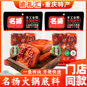 渝礼汇 重庆特产店正宗名扬火锅底料500g麻辣香锅清真手工牛油