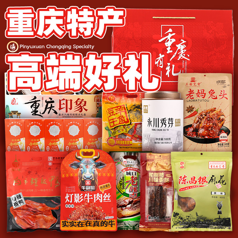 【星耀款】重庆特产礼盒 9种小吃3647g重庆零食大礼包礼盒装年货