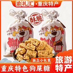 【渝礼汇】四川特产广汉一味缘永进花生酥型狗屎糖成都特产小吃零