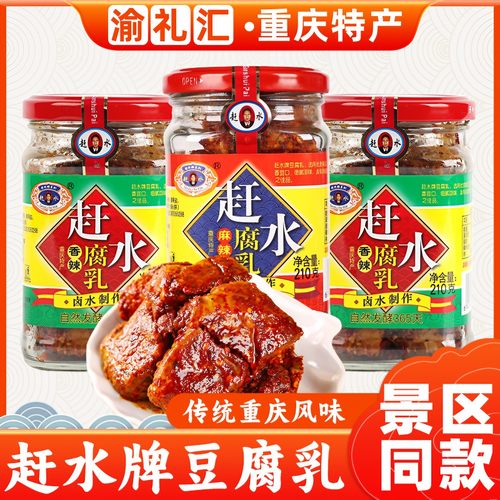 【渝礼汇】重庆特产旗舰店豆腐乳