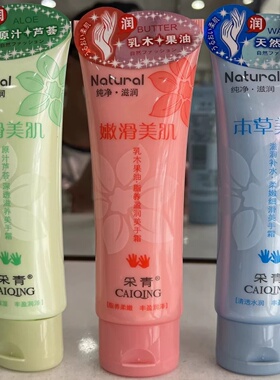 批采青护手霜80g男女学生润手霜