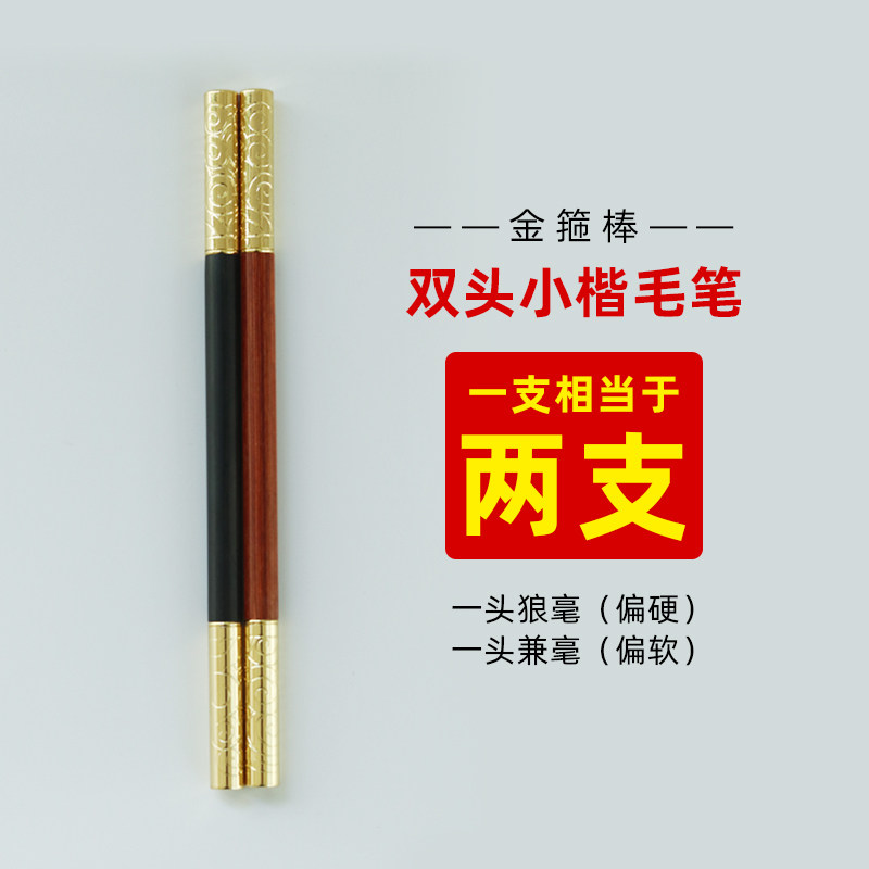 金箍棒毛笔 双头小楷笔 金属笔毛笔