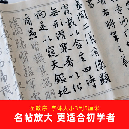 王羲之放大版圣教序 米芾文征明千字文仿古宣纸行书描红字帖三款
