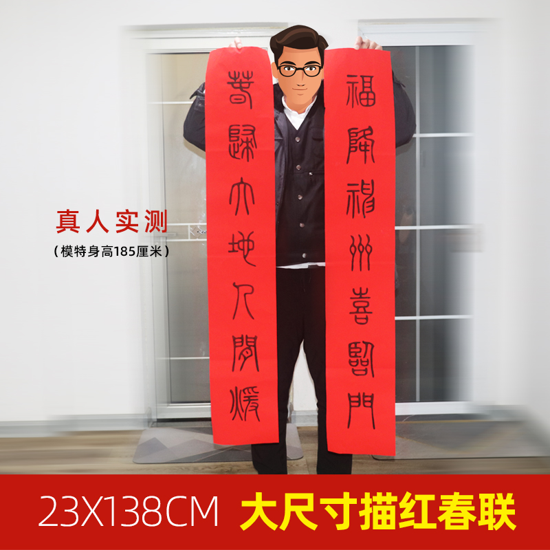 篆体瘦金体大尺寸描红春联 四言对联 春节自己手写 万年红宣纸
