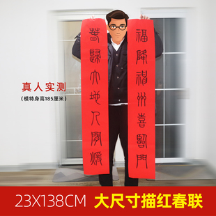 篆体瘦金体大尺寸描红春联 四言对联 春节自己手写 万年红宣纸