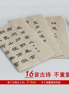 乙瑛碑风格隶书 古诗16首宣纸字帖 隶体书法初学者 入门描红贴