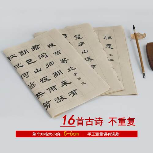 乙瑛碑字体16首古诗不重复