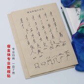 瘦金体书法教程 初学者入门专业笔法 基础笔画偏旁描红重复练习