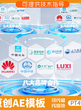 492蓝色科技企业品牌合作ae模板加盟冠名共赢单位商务包装简洁log