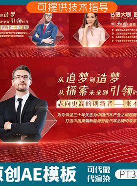 351红色团队人物简介ae模板企业专家颁奖表彰年会晚会华丽盛典