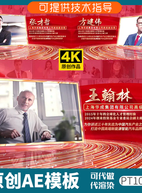 1000红色版企业团队人物简介AE模板颁奖表彰优秀员工荣誉导师公益