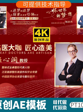 1076红色风格人物简介展示人物介绍简洁商务人物高端ae模板