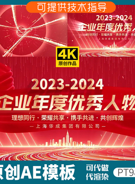 988红色光线企业年会颁奖片头ae模板动画视频人物简介发布会开场