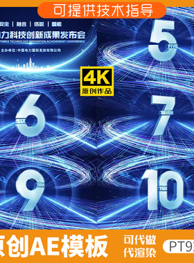 923蓝色科技感倒计时发布会ae模板3D数字片头年会开场定版震撼