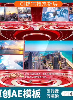 464红色科技感企业历程ae模板图文数据荣誉展示宣传汇报片头产品
