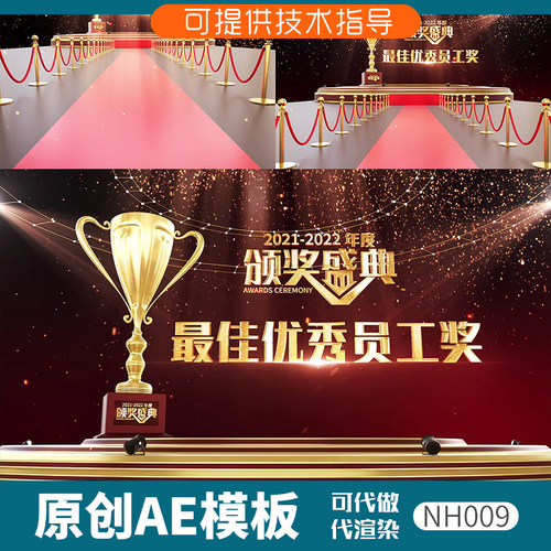 009企业优秀人物颁奖典礼片头动画AE模板年会金色大气华丽表彰