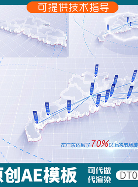 067白色版广东地图区位发射ae模板动画定位产业分布3D科技感覆盖