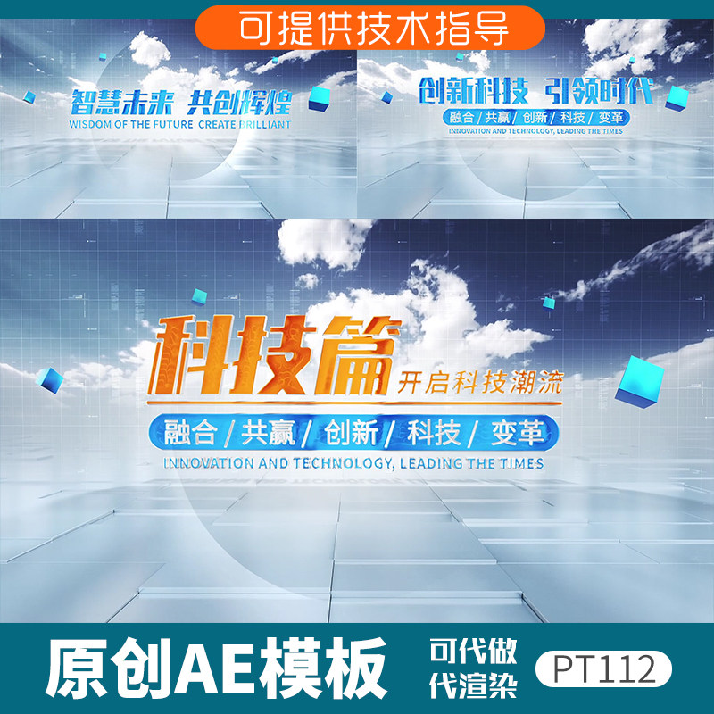 112科技感文字篇章ae模板动画特效科技标题片尾企业片花干净简洁