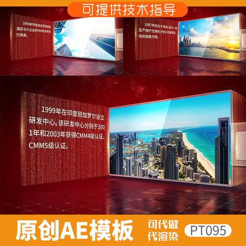 095红色科技图文历程ae模板片头动画时间线企业发展回顾商务照片