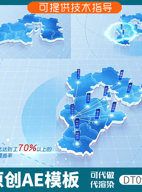 092简洁河北省地图区位发射ae模板科技感3D立体定位动画城市分布