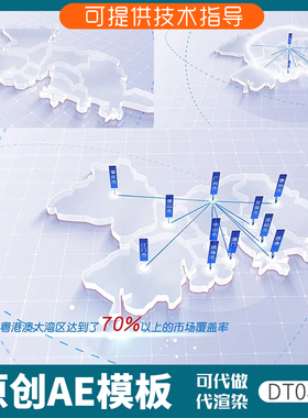 082白色版粤港澳大湾区地图发射ae模板科技感3D立体定位动画分布