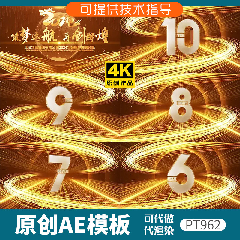 962金色科技感倒计时年会片头设计素材/源文件