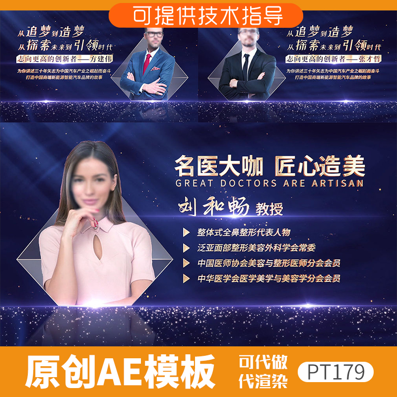 179蓝色专家团队人物介绍ae模板颁奖晚会年会企业员工华丽表彰