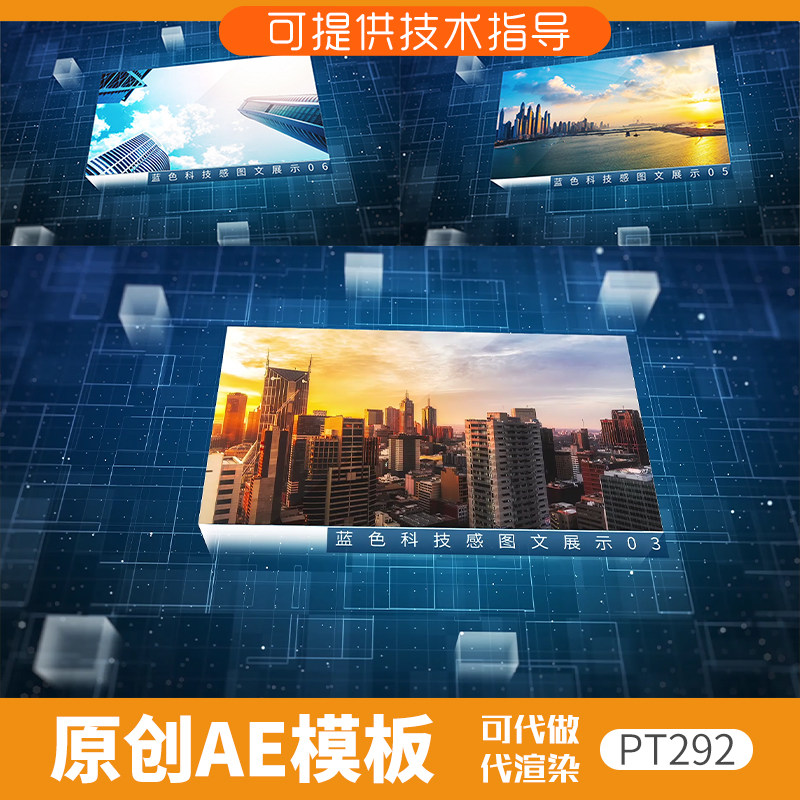 292蓝色科技图文展示AE模板简洁片头尾相册时间线企业回顾发展