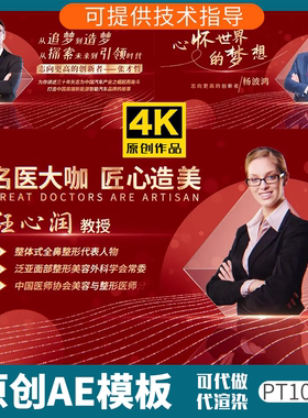 1077红色风格人物简介展示商务演讲商务报告ae模板团队表彰年会