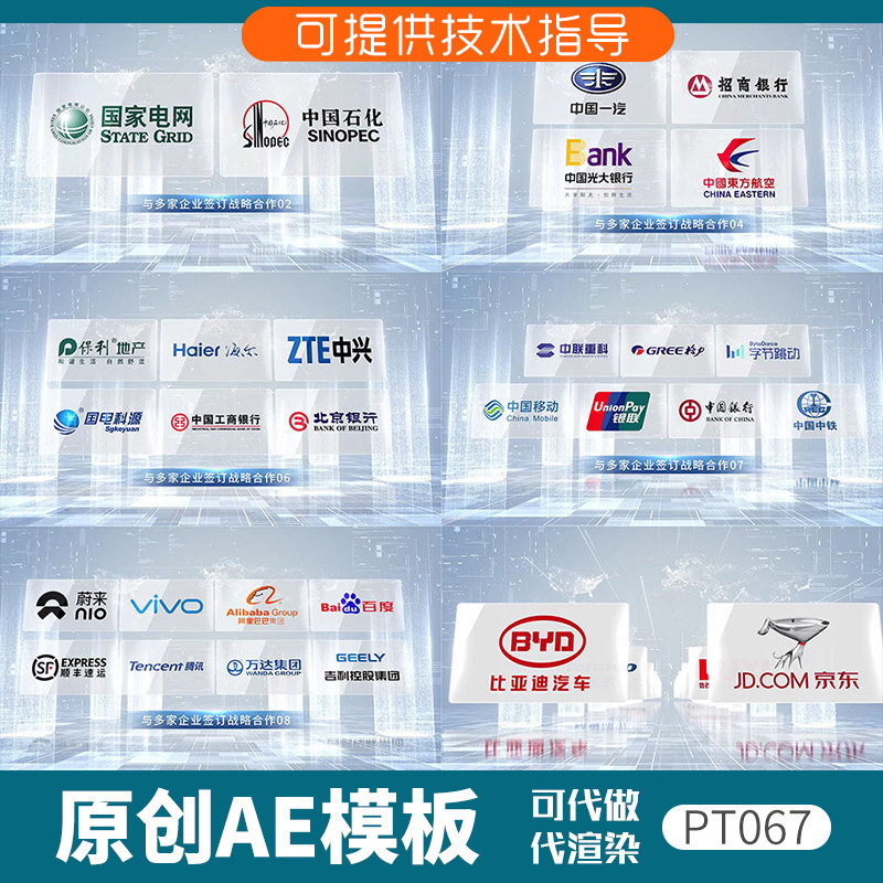 067企业品牌战略合作伙伴ae模板片头动画科技感共赢商务包装加盟