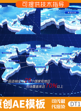 161蓝色版世界地图光线发射ae模板覆盖辐射全球产业分布3D定位