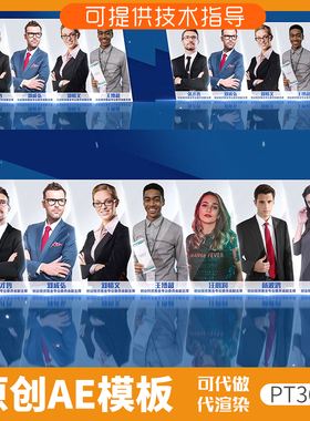 368蓝色简洁人物团队ae模板干净企业专题宣传表彰专家商务人士