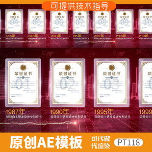 118城市科技感荣誉证书展示ae模板奖牌文件专利企业资质荣誉墙