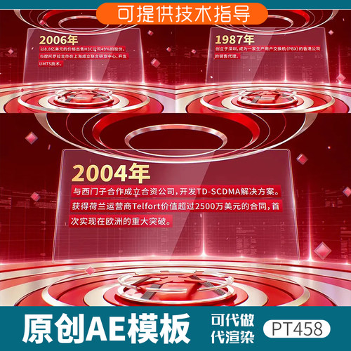 458红色科技感企业历程ae模板大事件时间线汇报宣传文字字幕回顾