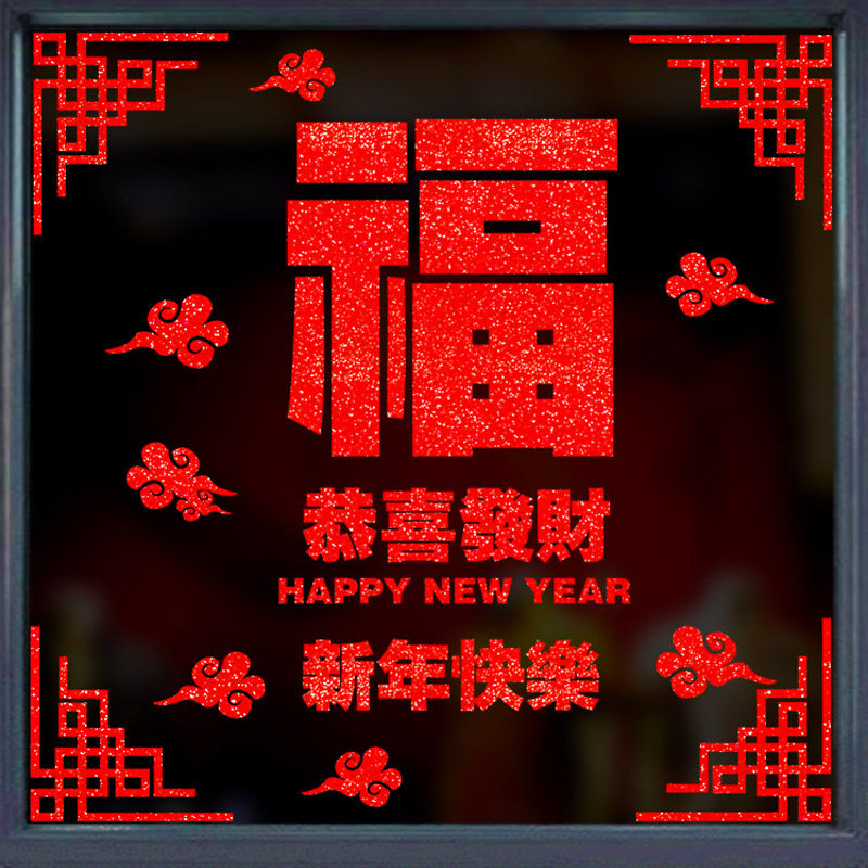 2026马年春节新年装饰店铺橱窗玻璃门贴纸墙贴窗户贴花过年窗花贴,节庆用品/礼品,福字/窗花/窗贴,淘宝优惠券,粉丝福利购,淘宝优惠卷